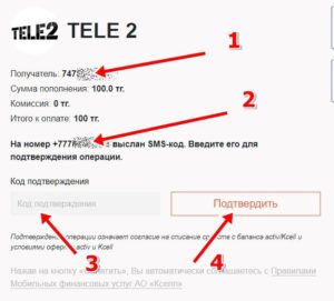 Как запросить единицы на теле2